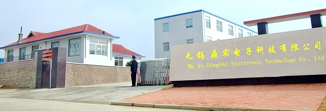 无锡鼎实电子科技有限公司